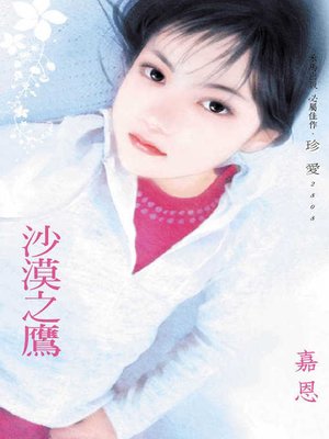 cover image of 沙漠之鷹